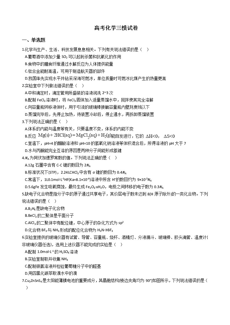 山东省潍坊市2021年高考化学三模试卷及答案01