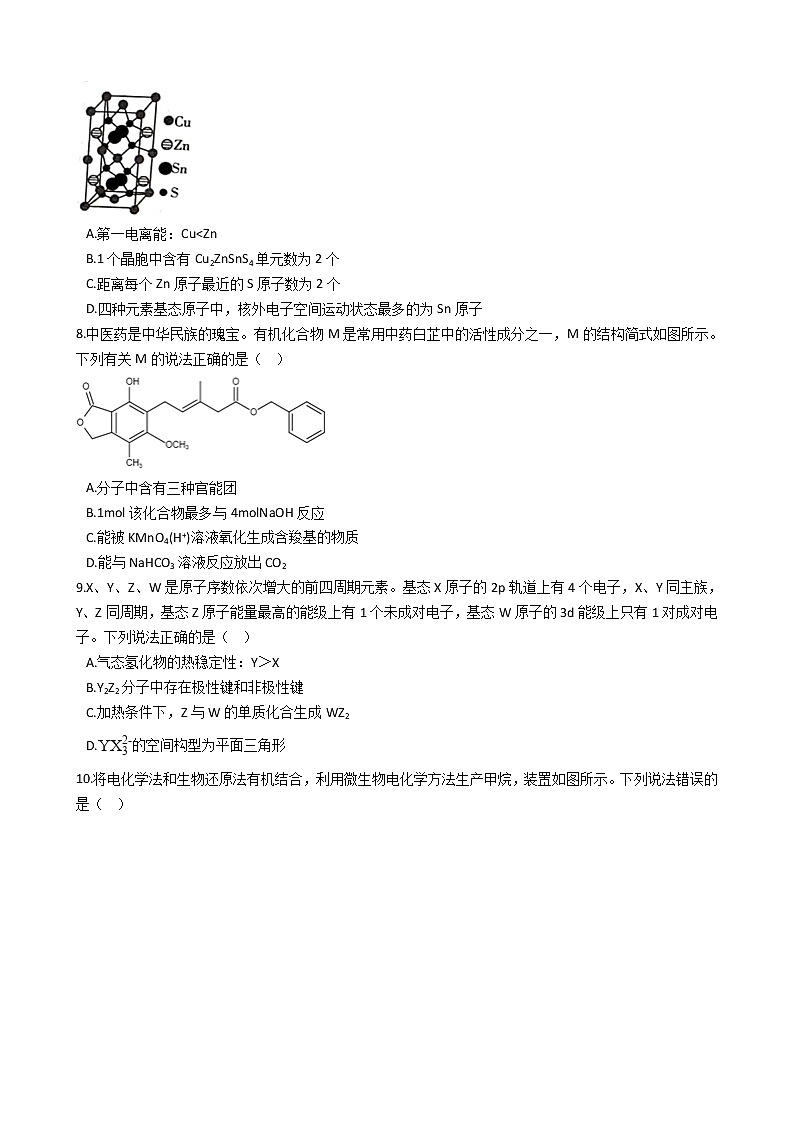 山东省潍坊市2021年高考化学三模试卷及答案02