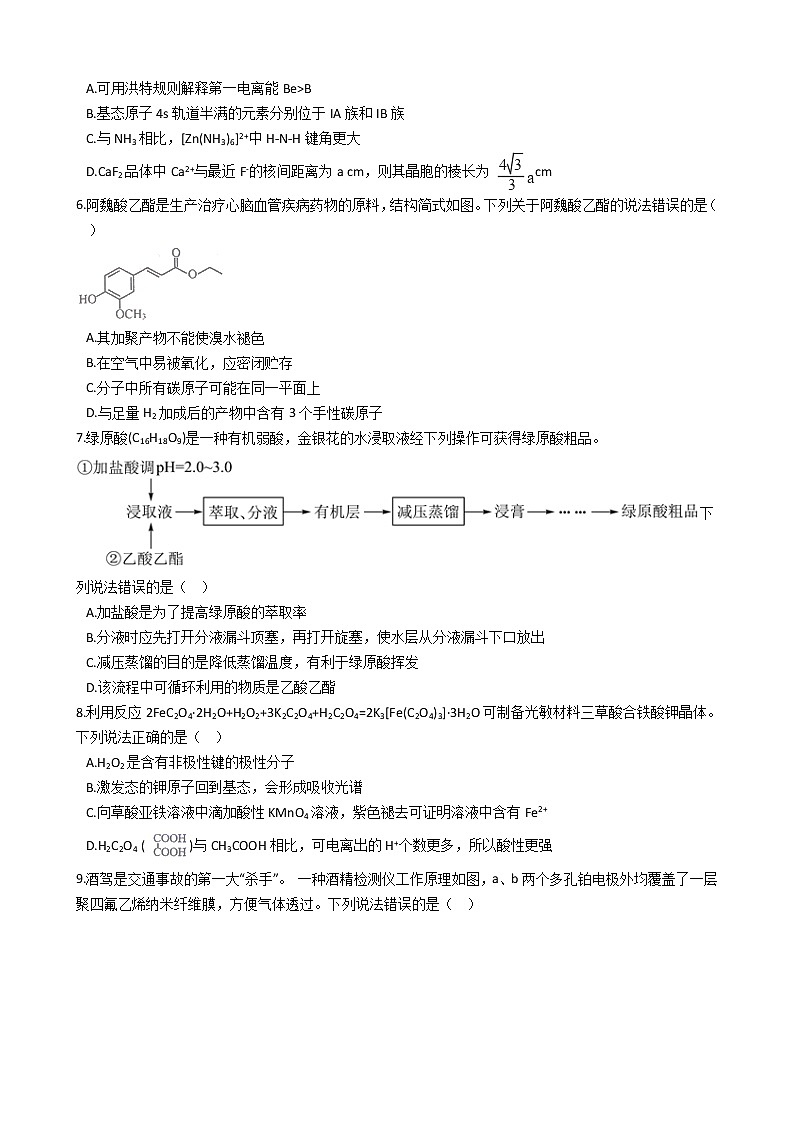 山东省烟台市2021年高考化学二模试卷及答案02