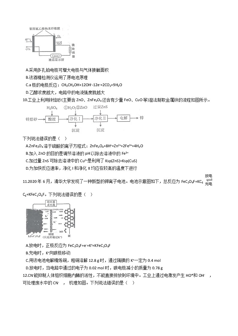 山东省烟台市2021年高考化学二模试卷及答案03