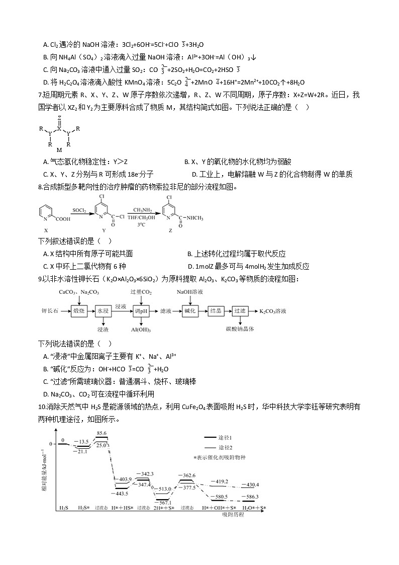 湖南省常德市2021年高考化学3月模拟试卷及答案第2页