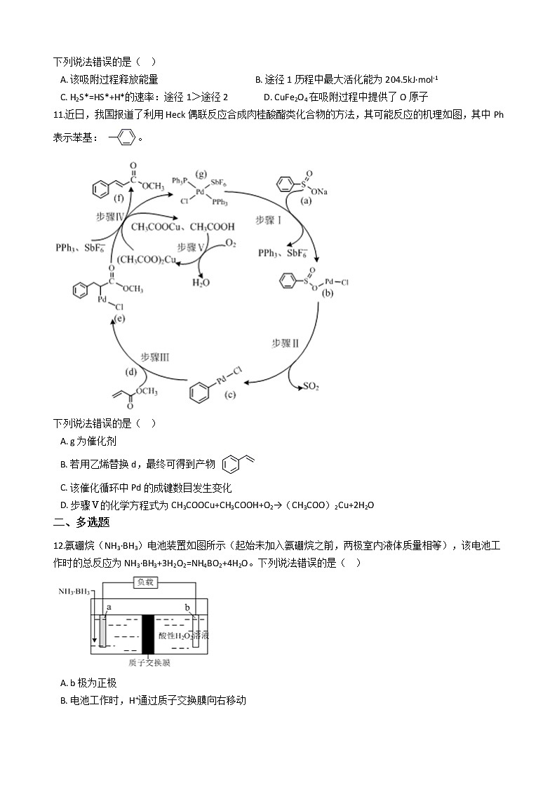 湖南省常德市2021年高考化学3月模拟试卷及答案第3页