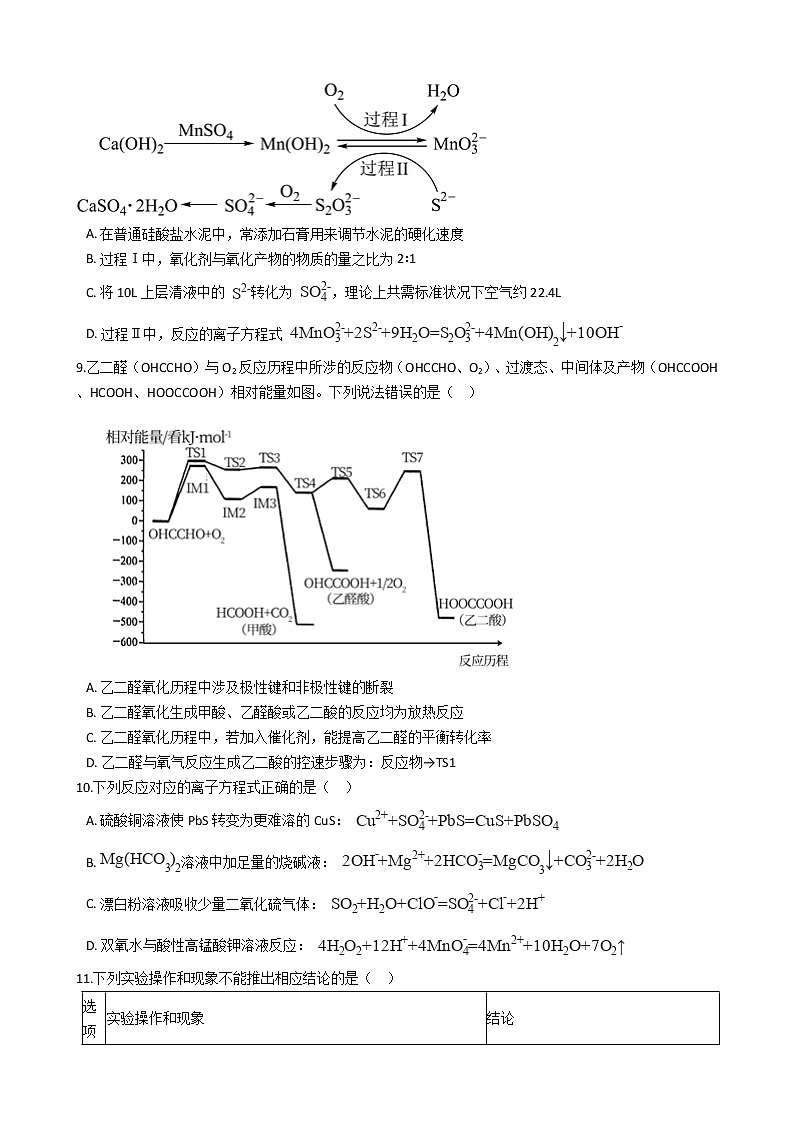 湖南省衡阳市2021年高考化学二模试卷及答案03