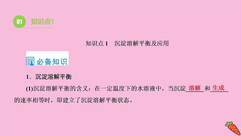 2022高考化学一轮复习课件：第8章 第6讲 难溶电解质的溶解平衡05