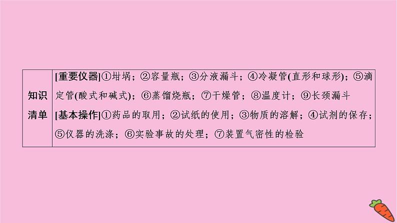 2022高考化学一轮复习课件：第10章 第1讲 化学实验常用仪器及基本操作07