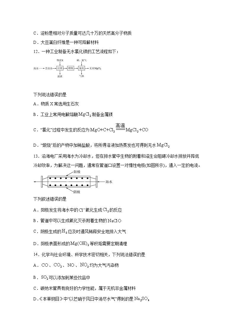 2022届高三化学一轮高考复习常考题型：01化学与STSE03