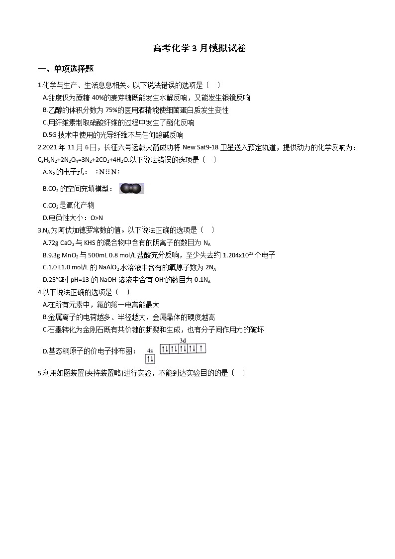湖北省八市2021年高考化学3月模拟试卷及答案第1页