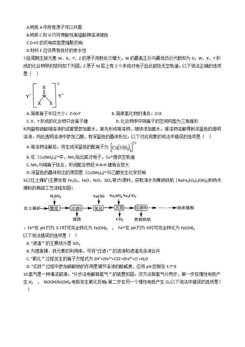 湖北省八市2021年高考化学3月模拟试卷及答案第3页
