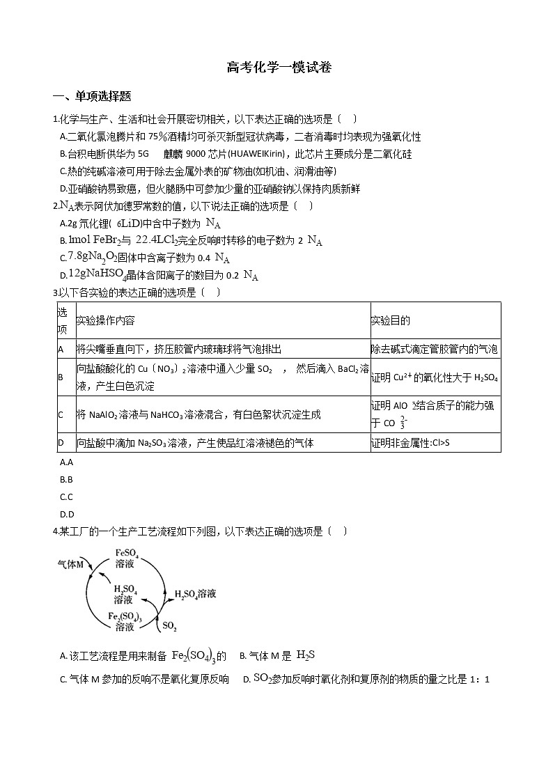 陕西省宝鸡市陈仓区2021年高考化学一模试卷及答案01