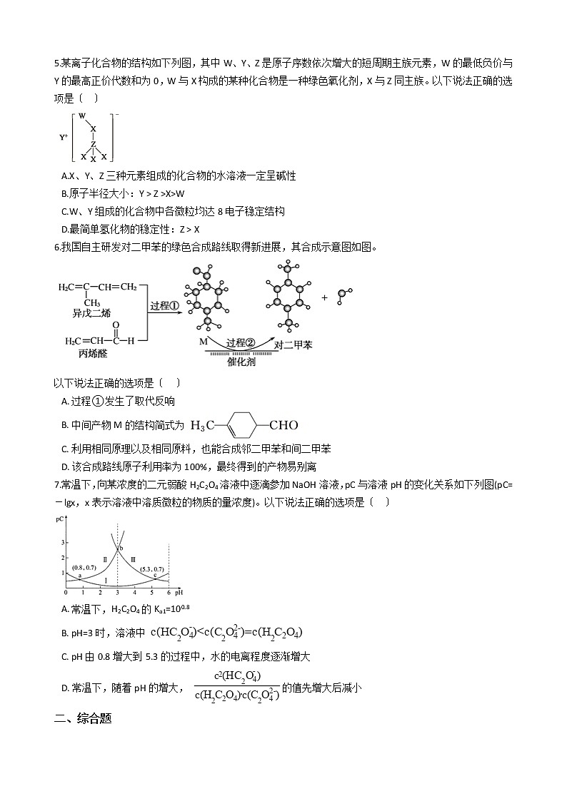 陕西省宝鸡市陈仓区2021年高考化学一模试卷及答案02