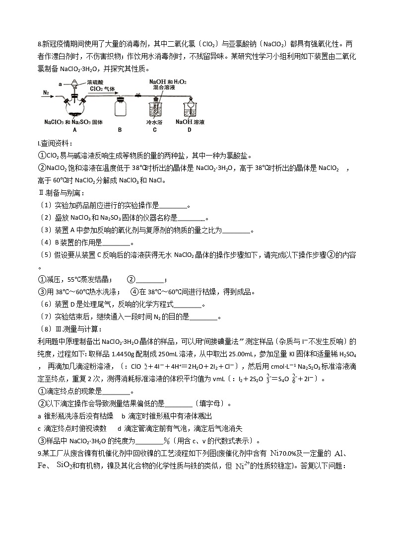 陕西省宝鸡市陈仓区2021年高考化学一模试卷及答案03