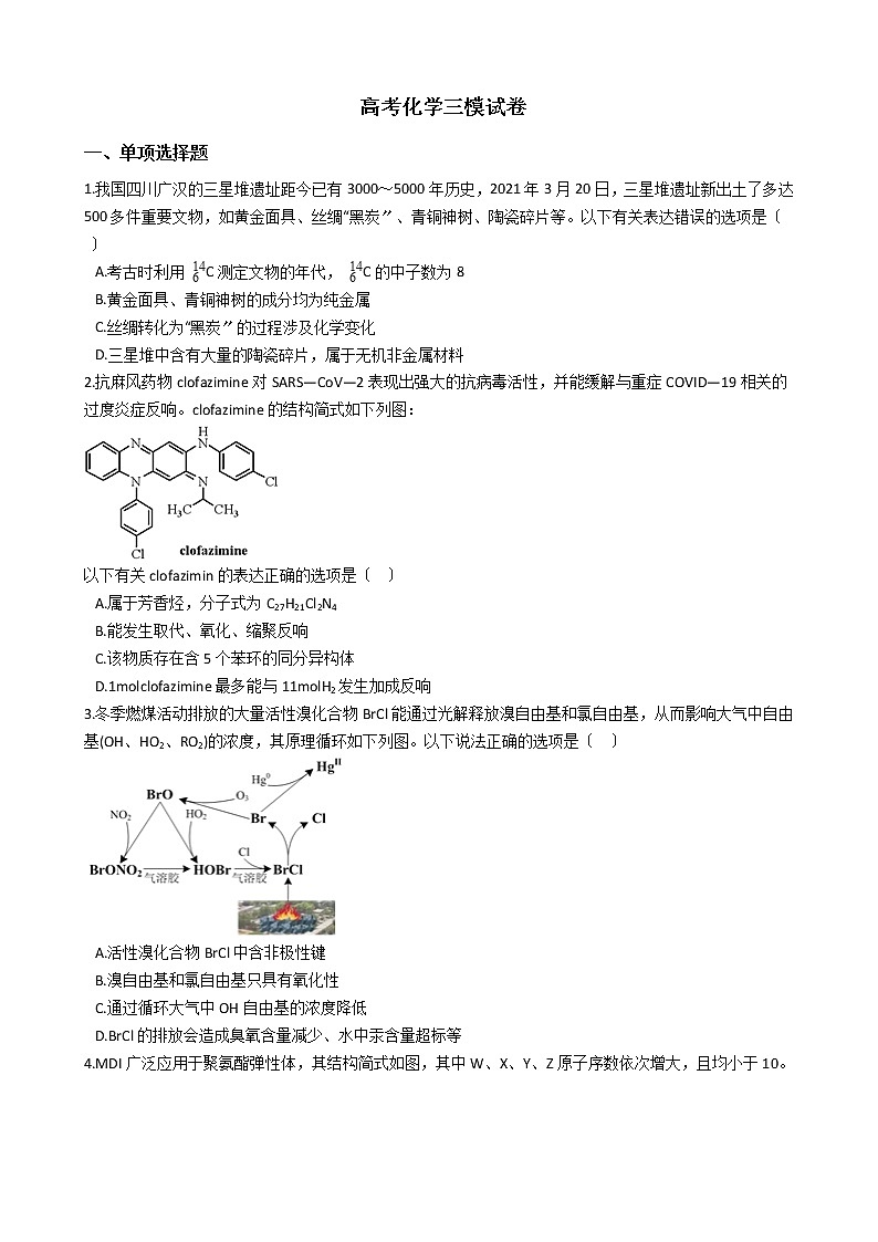 陕西省咸阳市2021年高考化学三模试卷及答案01