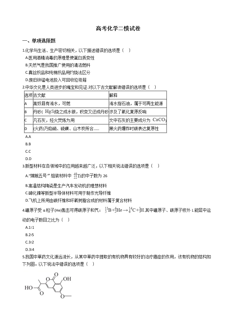 广东省湛江市2021年高考化学二模试卷及答案01