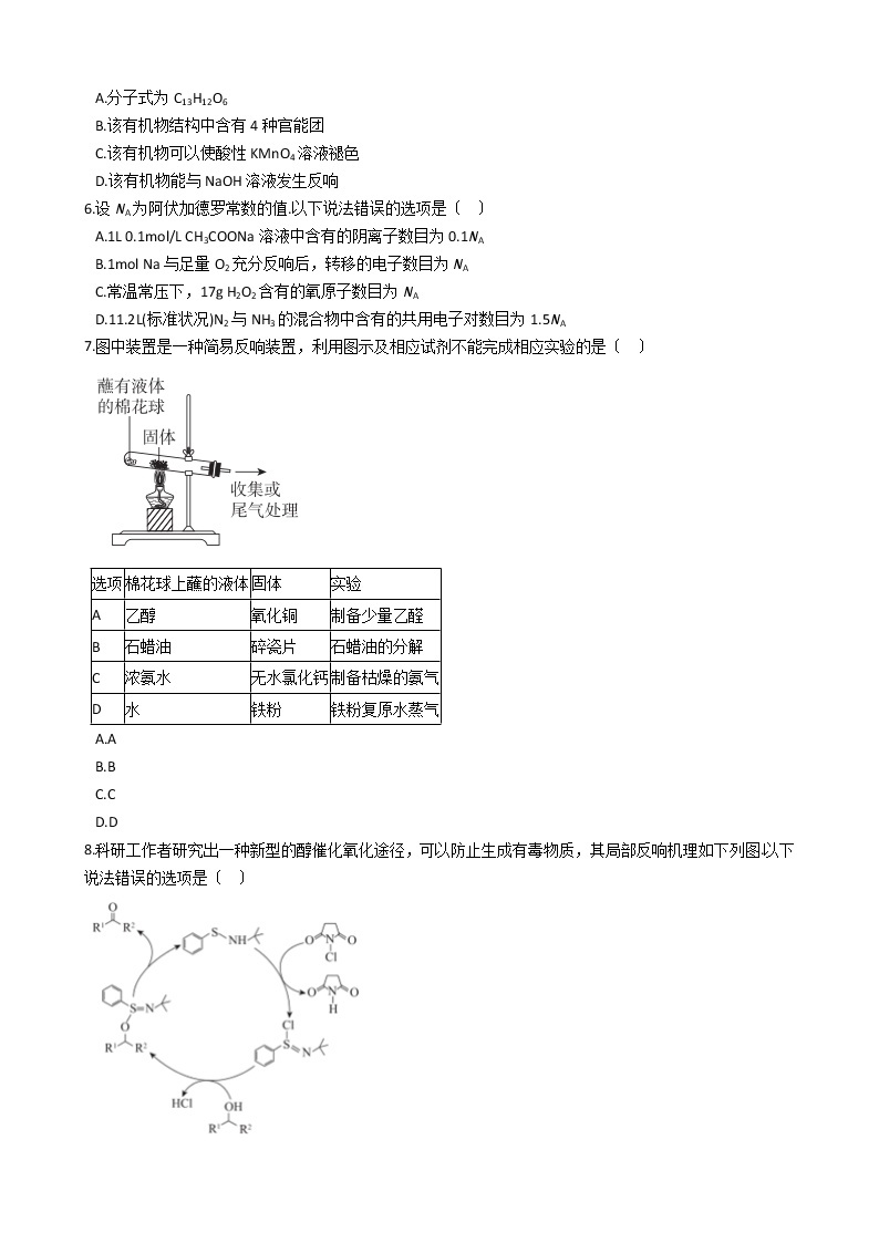 广东省湛江市2021年高考化学二模试卷及答案02