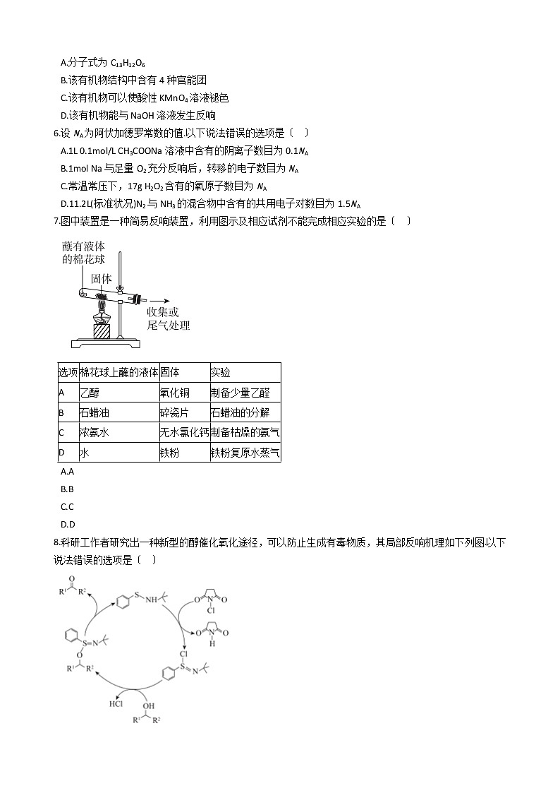 广东省湛江市2021年高考化学二模试卷及答案02