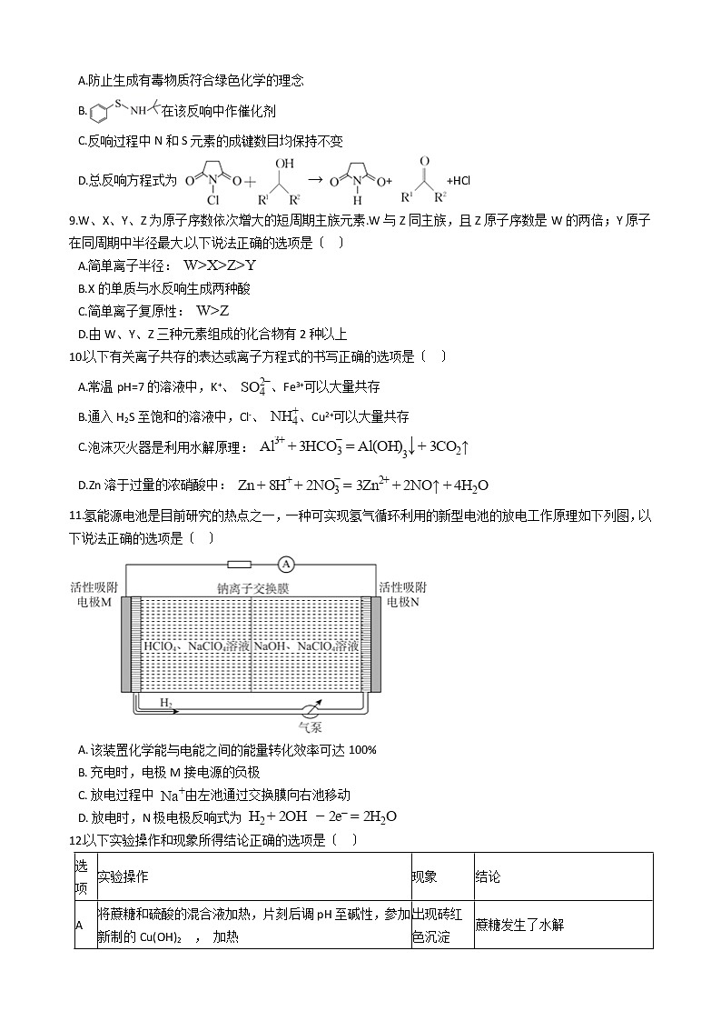广东省湛江市2021年高考化学二模试卷及答案03