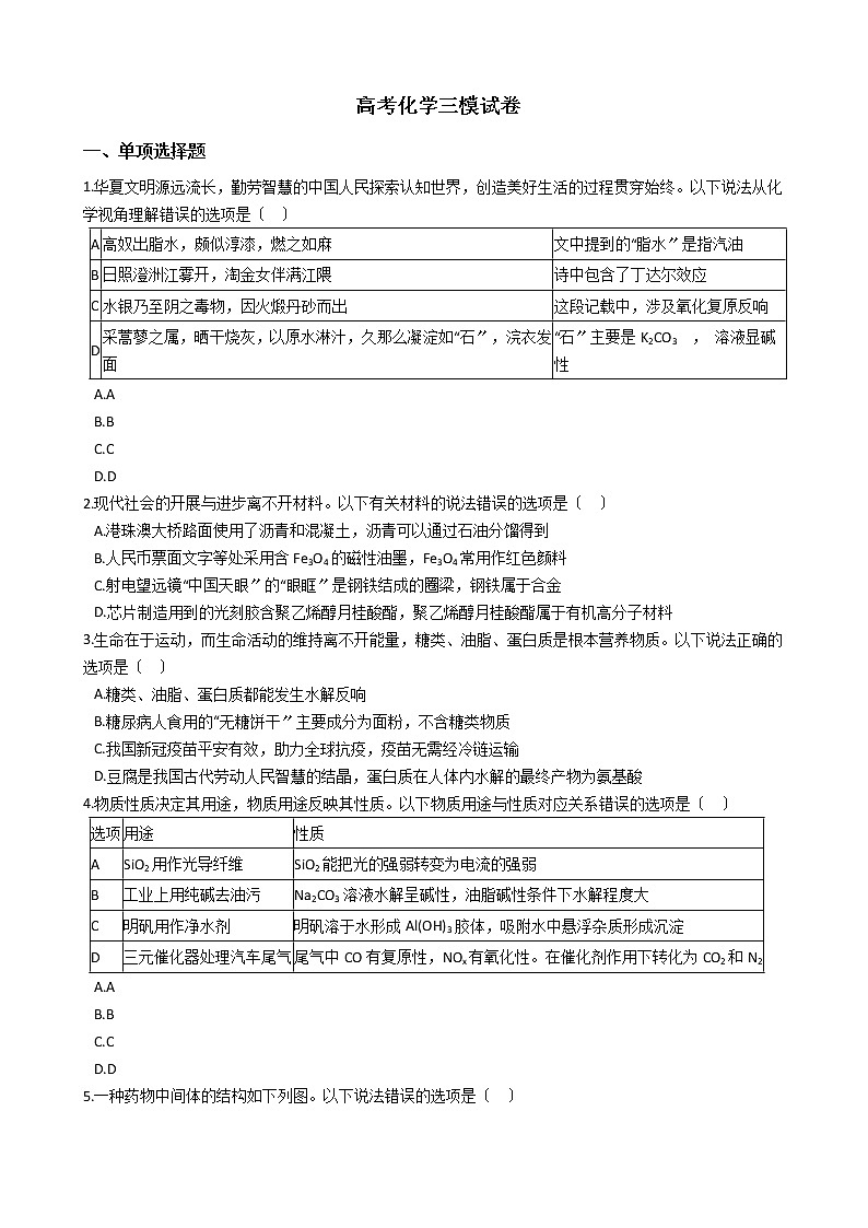 广东省广州市天河区2021年高考化学三模试卷及答案第1页