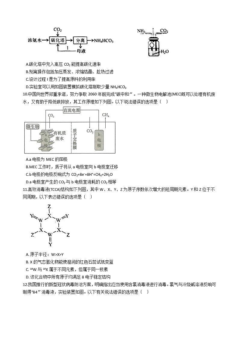 广东省广州市天河区2021年高考化学三模试卷及答案第3页