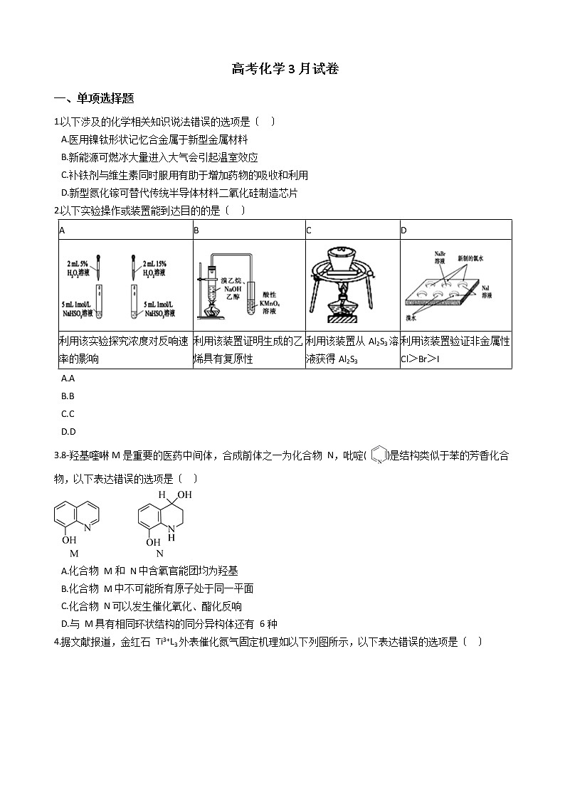 河南省洛阳市2021年高考化学3月试卷及答案第1页