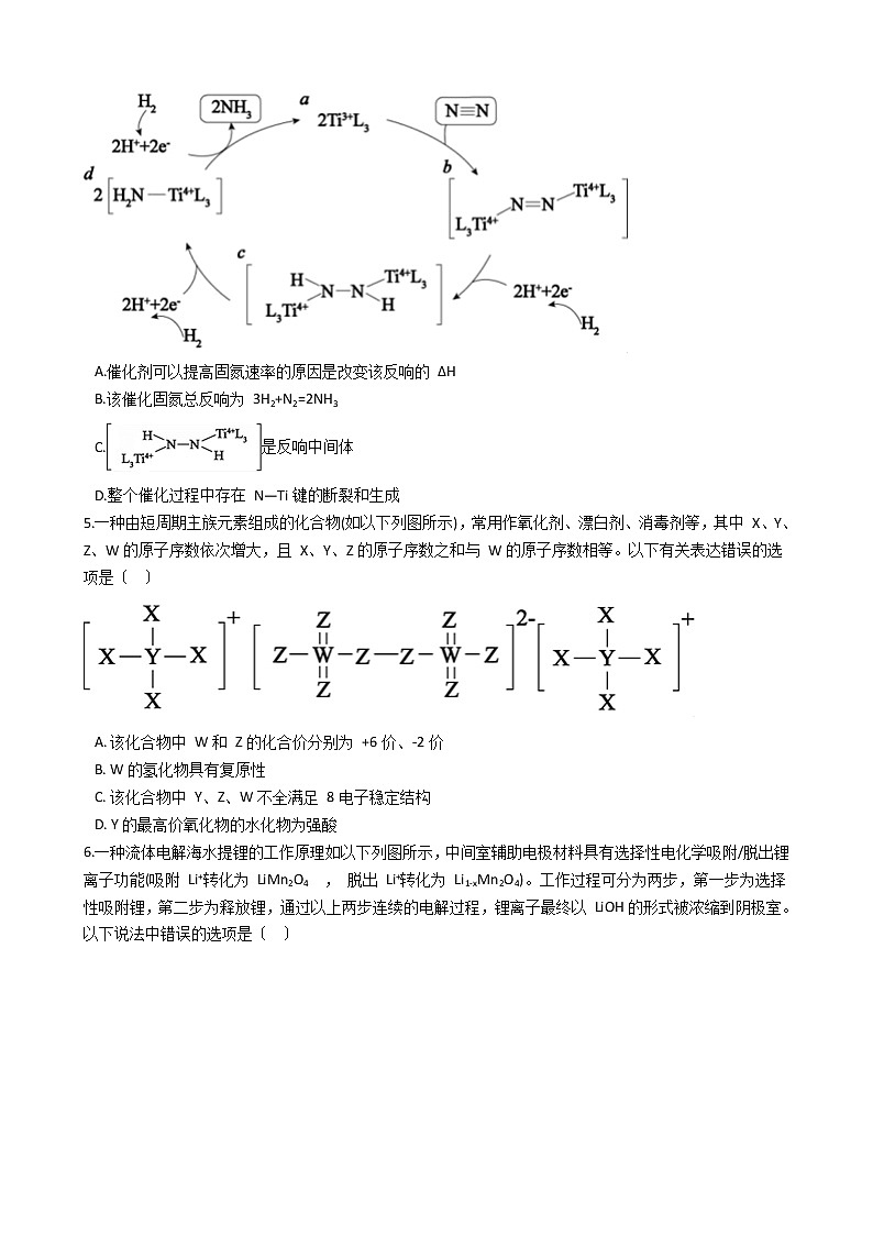 河南省洛阳市2021年高考化学3月试卷及答案第2页