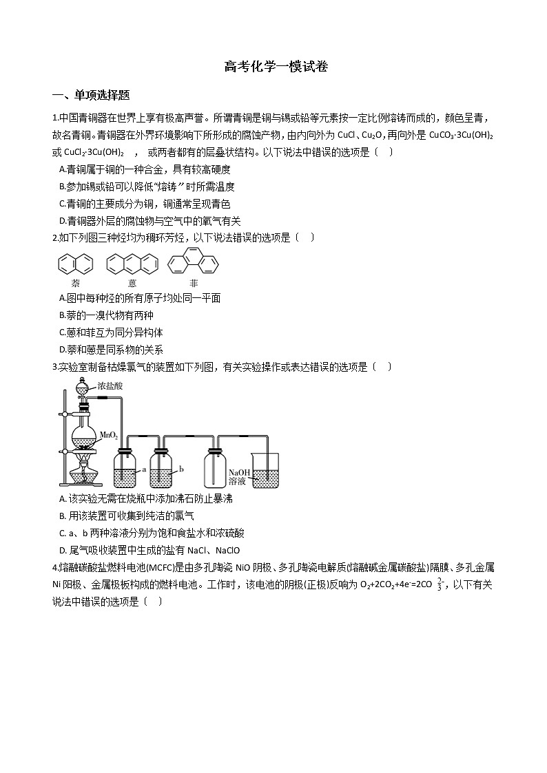 河南省许昌市济源平顶山2021年高考化学一模试卷及答案01