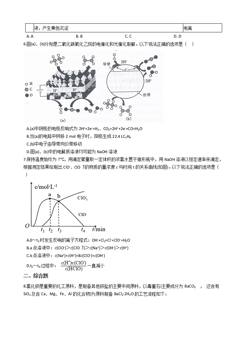 广西南宁市2021年高考化学二模试卷及答案02