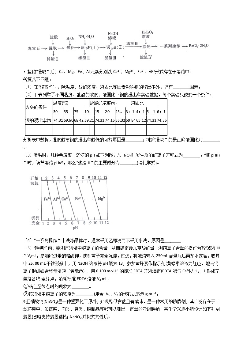 广西南宁市2021年高考化学二模试卷及答案03
