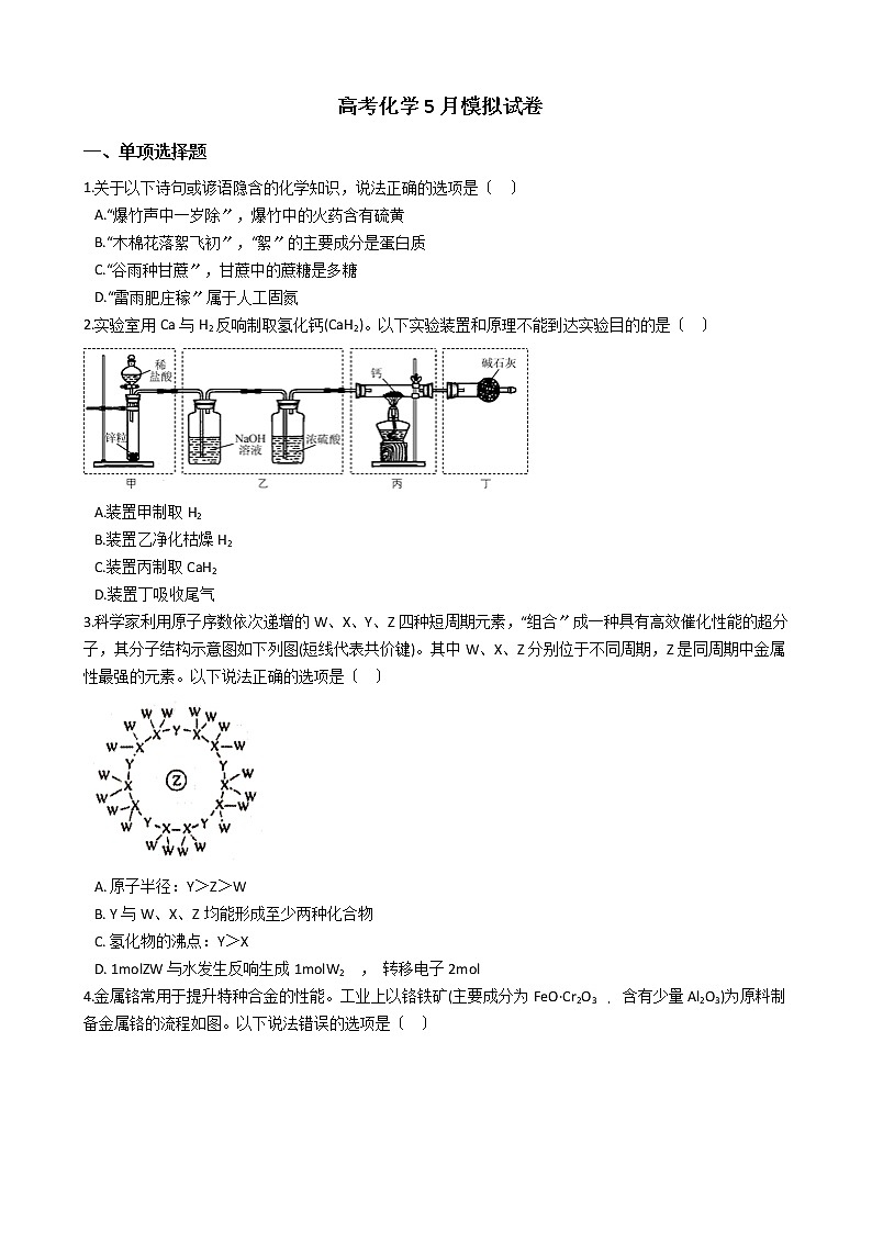 河南省洛阳市2021年高考化学5月模拟试卷及答案第1页
