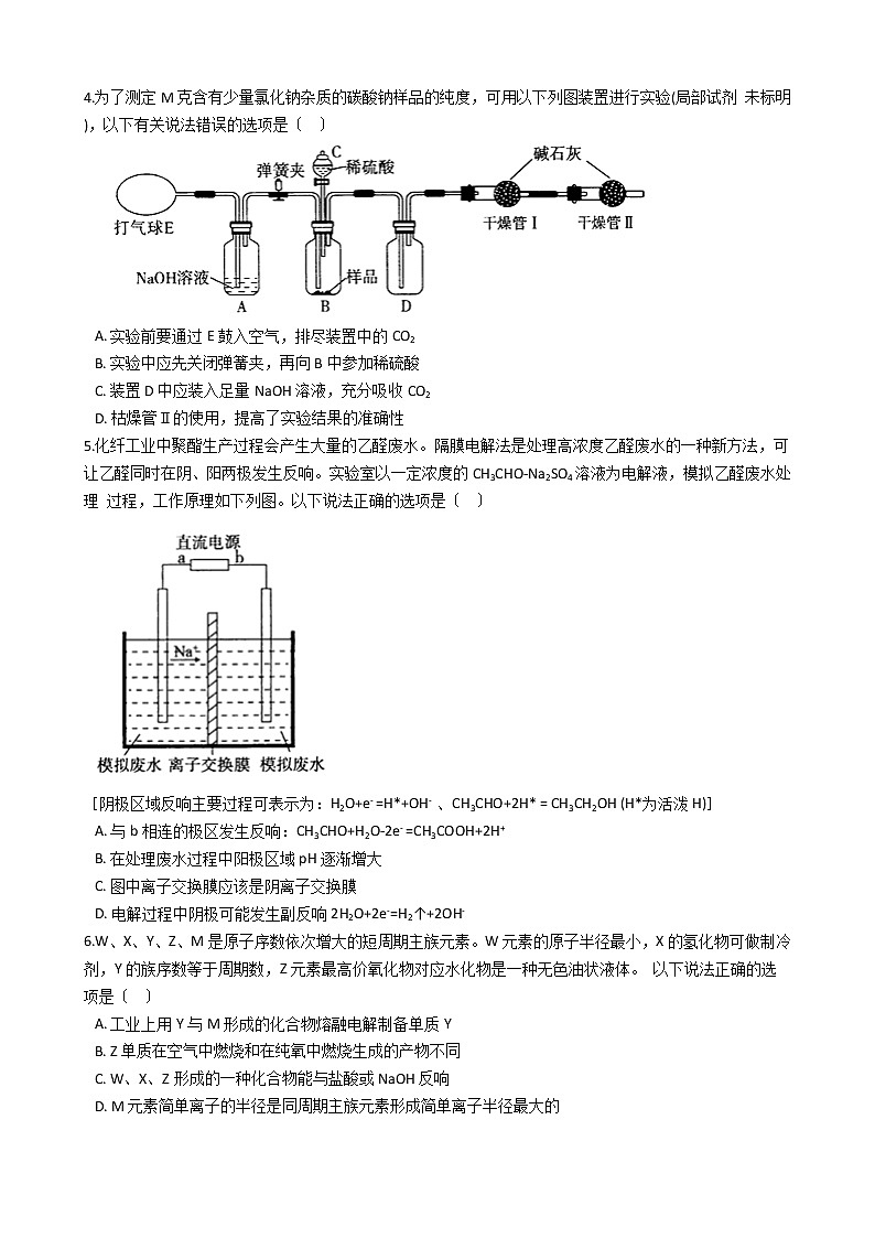 河南省济源平顶山许昌2021年高考化学二模试卷及答案02