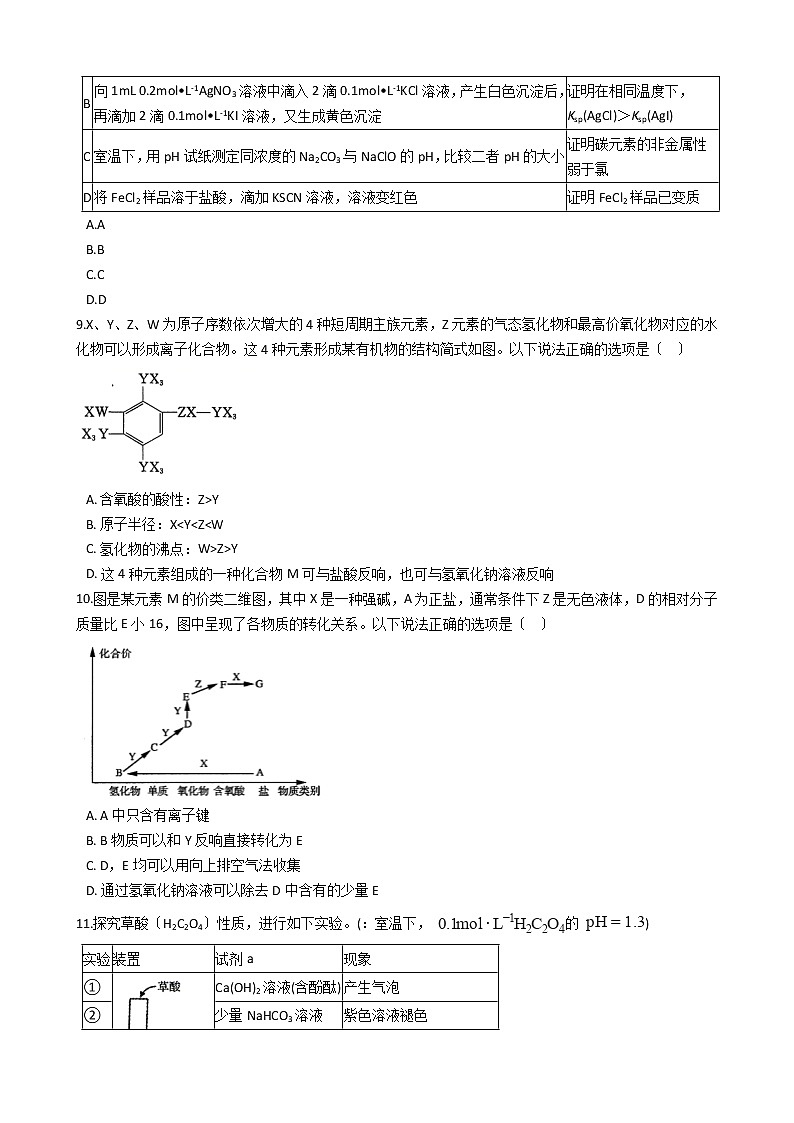 河南省郑州市2021年高考化学一模试卷及答案03