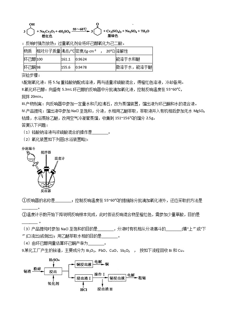 安徽省马鞍山市2021年高考化学三模试卷及答案03