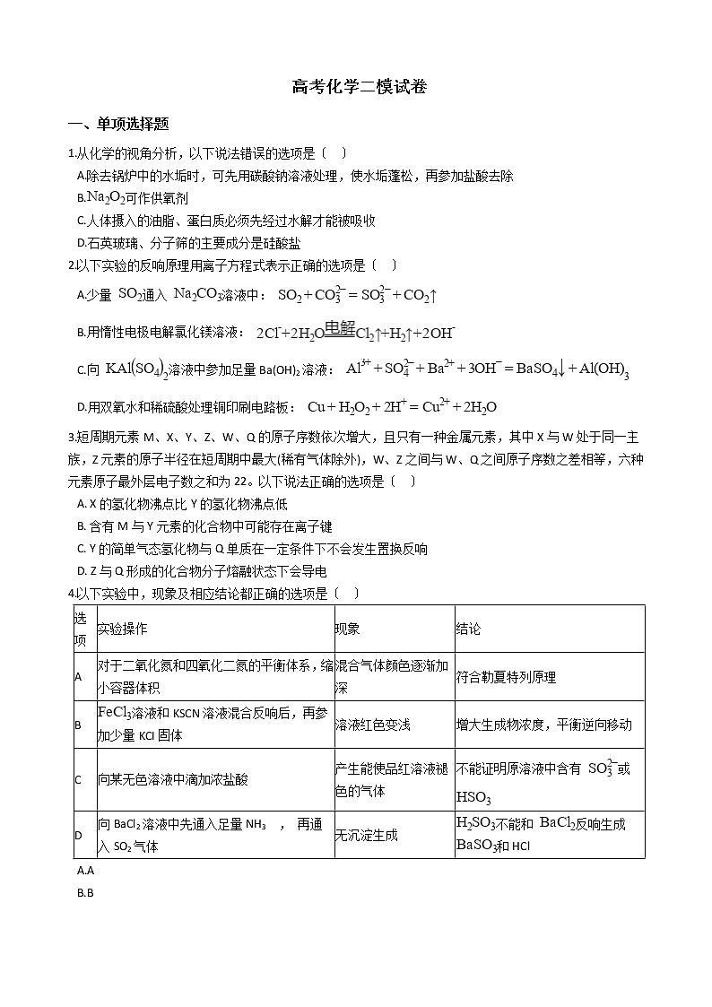 云南省曲靖市2021年高考化学二模试卷及答案01