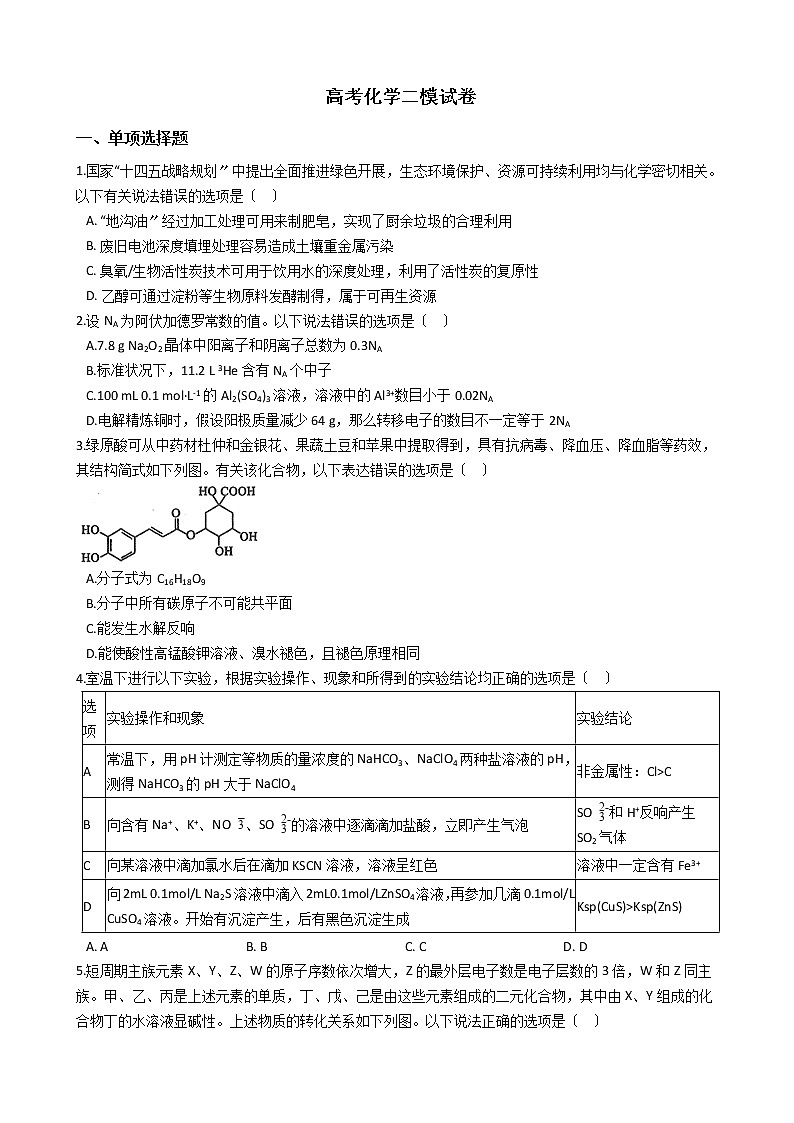 黑龙江省大庆市2021年高考化学二模试卷及答案01