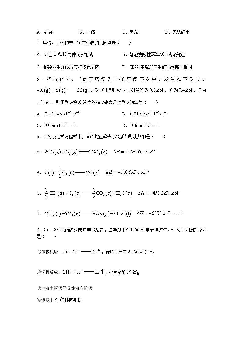 安徽省部分学校2021-2022学年高二上学期10月第一次阶段性质量检测联考化学试题 含答案02