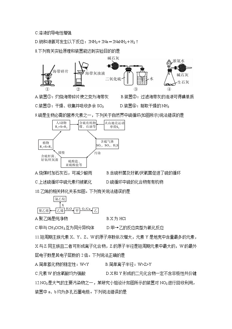 安徽省示范高中2021-2022学年高二上学期秋季10月联赛 化学卷+答案第3页
