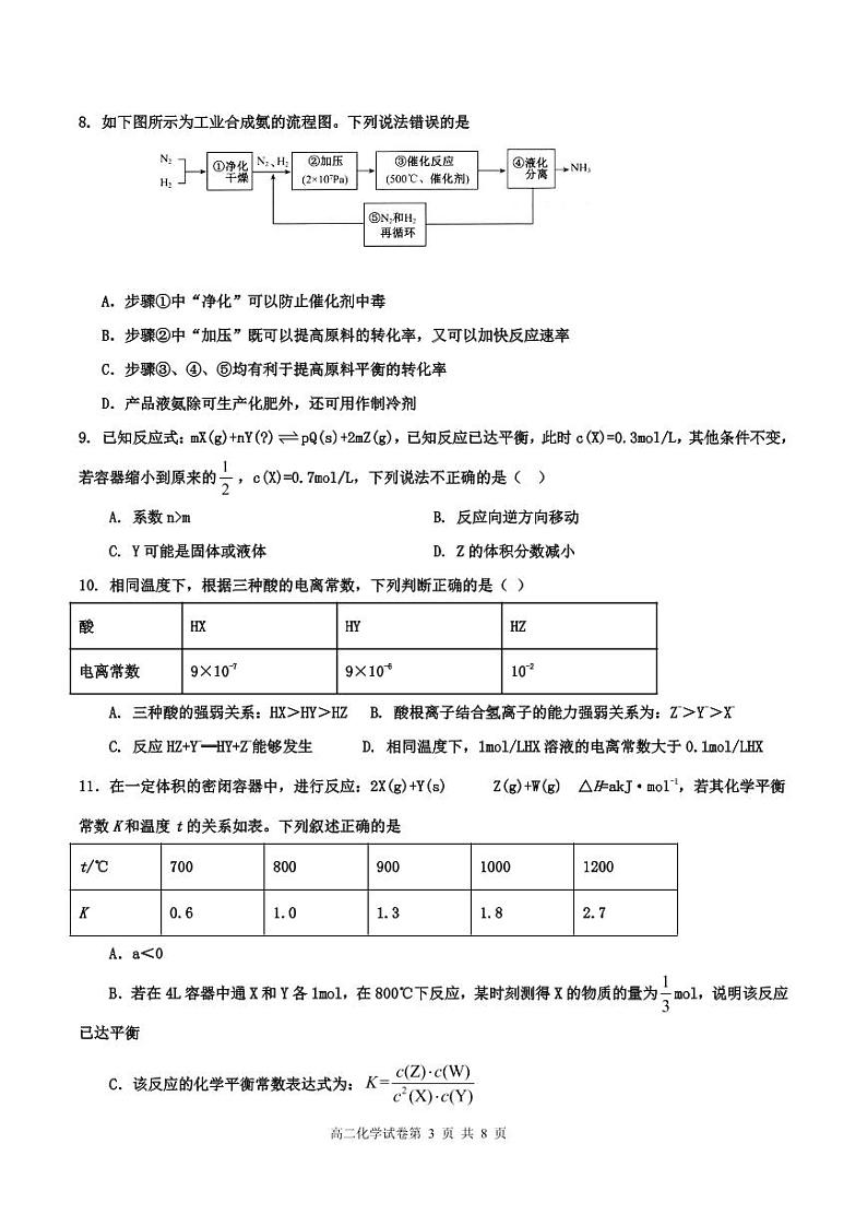 广东省广州市六校2021-2022学年高二上学期期中考试化学试题 PDF版含答案第3页