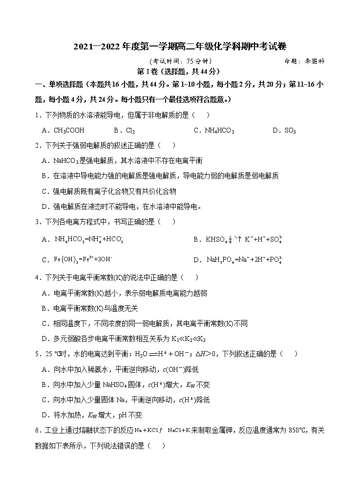 2021-2022年度第一学期高二年级化学科期中考试试题NEW第1页