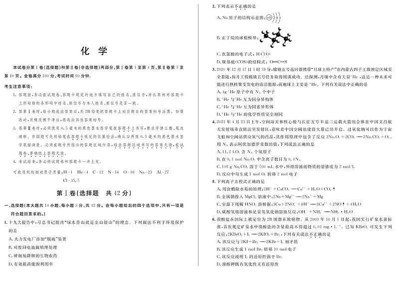 安徽省示范高中2021-2022学年高二上学期秋季10月联赛化学试题 PDF版含答案第1页