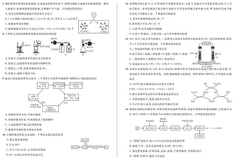 安徽省示范高中2021-2022学年高二上学期秋季10月联赛化学试题 PDF版含答案第2页