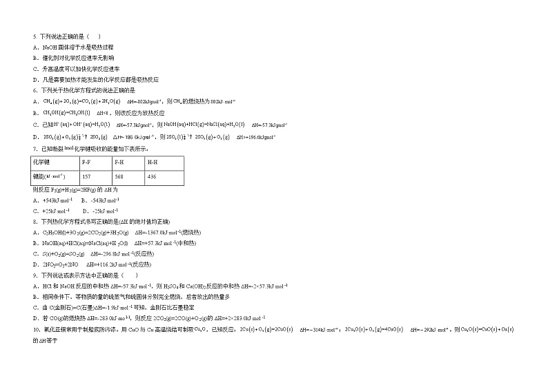 甘肃省临夏县中学2021-2022学年高二上学期第一次月考化学试题 B卷 含答案02