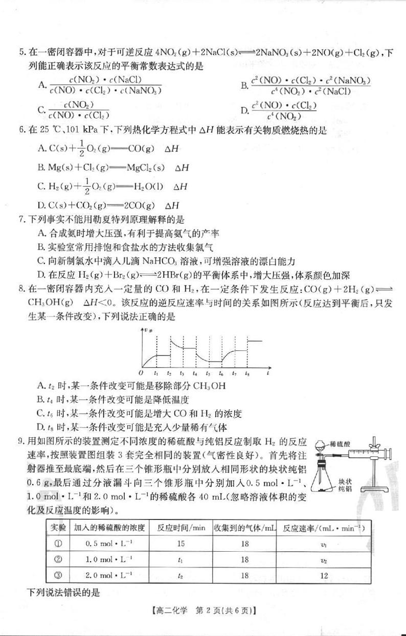河北省邢台市2021-2022学年高二上学期第一次月考联考（10月）化学试题 扫描版含答案02