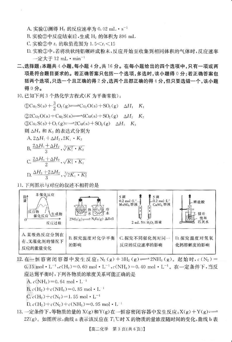 河北省邢台市2021-2022学年高二上学期第一次月考联考（10月）化学试题 扫描版含答案03