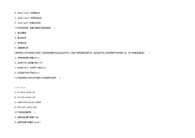 新疆维吾尔自治区喀什第六中学2021-2022学年高一上学期期中模拟化学试题（B卷） 含答案03
