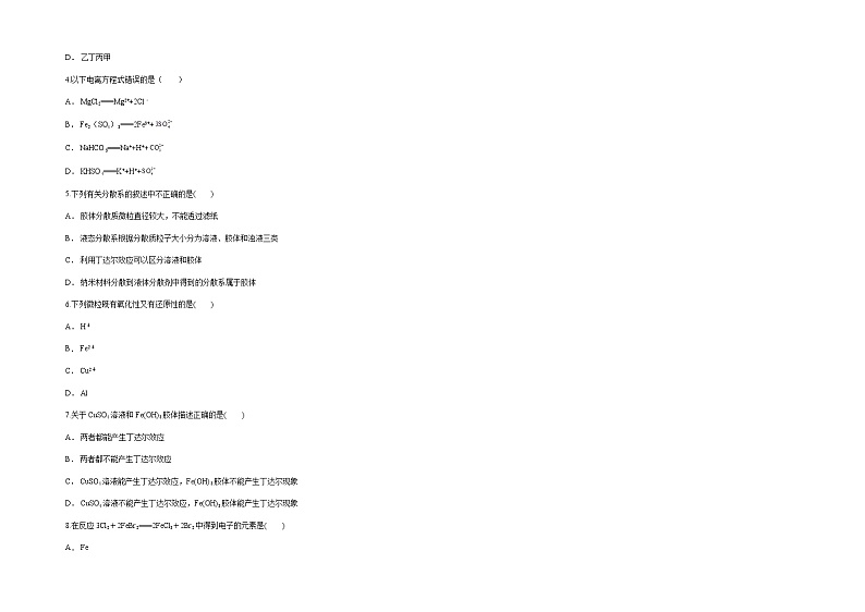 新疆维吾尔自治区喀什第六中学2021-2022学年高一上学期期中模拟化学试题（A卷） 含答案02