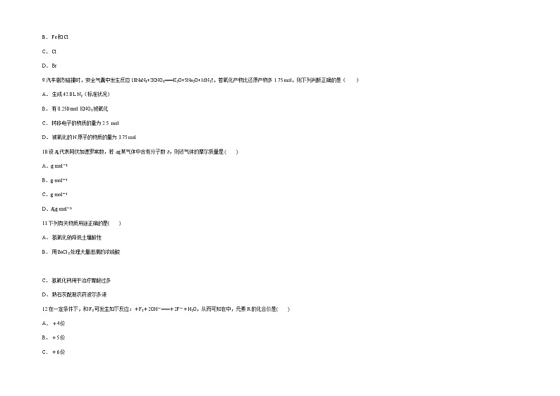 新疆维吾尔自治区喀什第六中学2021-2022学年高一上学期期中模拟化学试题（A卷） 含答案03