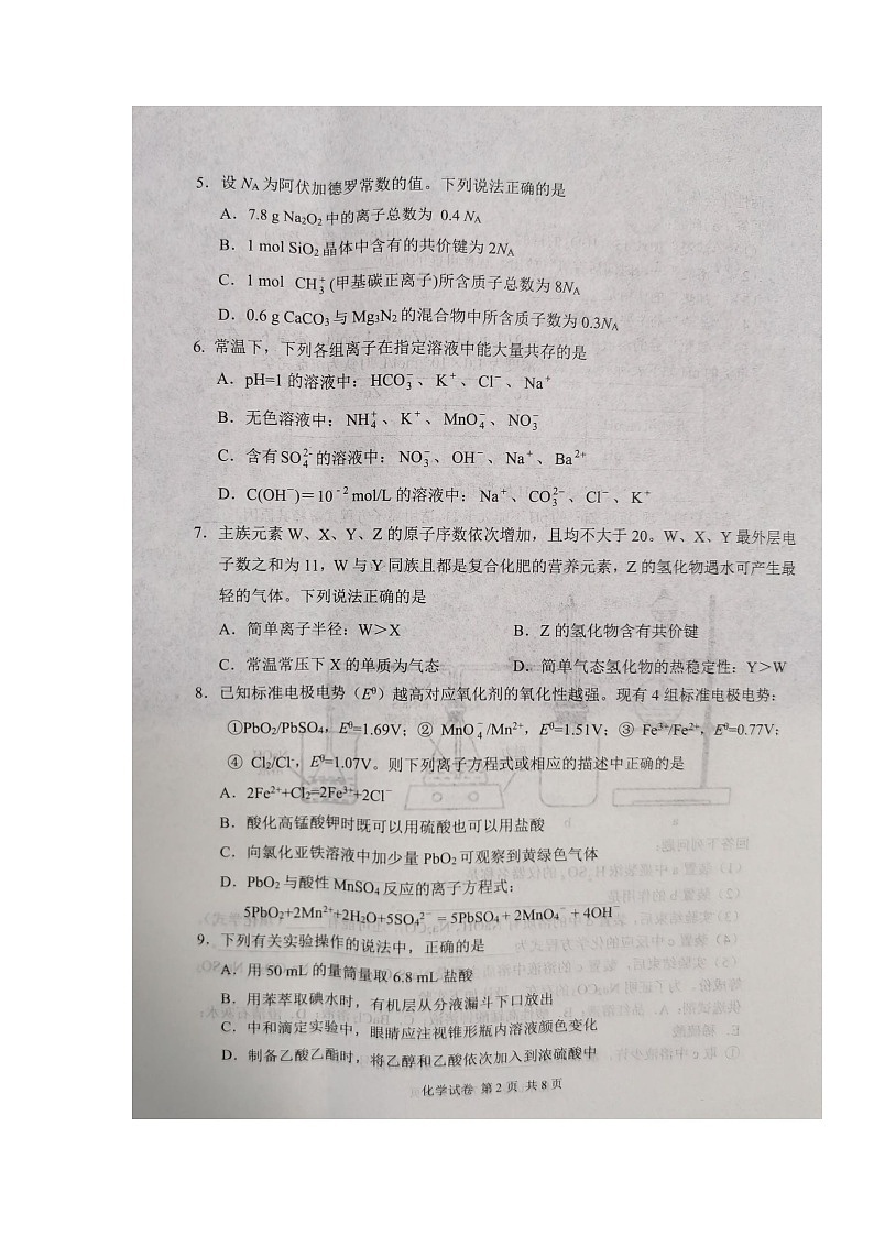 湖北省腾云联盟2022届高三上学期10月联考化学试题 扫描版含答案02