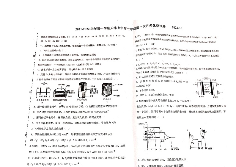 天津市第七中学2021-2022学年高二上学期第一次月考化学试题 扫描版含答案01