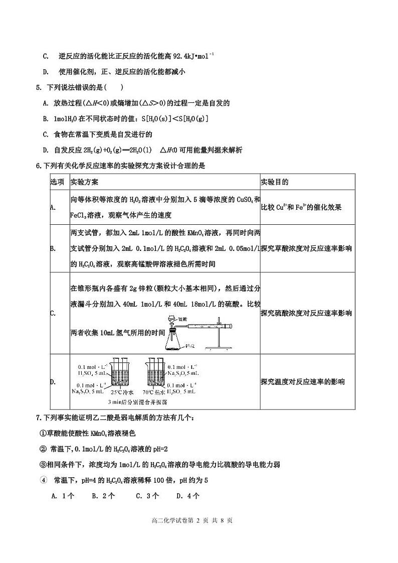 广东省广州市六校2021-2022学年高二上学期期中考试化学试题 PDF版含答案第2页