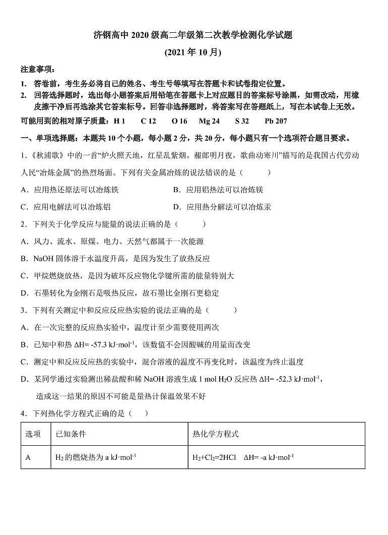 山东省济钢高级中学2021-2022学年高二上学期第二次教学检测化学试题 PDF版含答案第1页