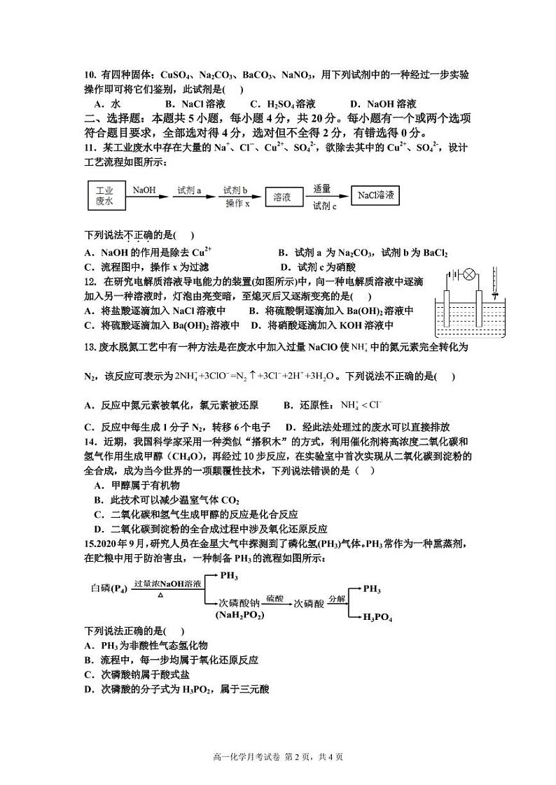 江西省临川一中2021-2022学年高一上学期第一次月考化学试题 PDF版含答案02